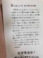 蝶を盗んだ女 : 鮎川哲也名作選12