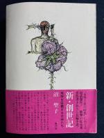 家畜人ヤプー