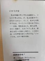 ジロリの女