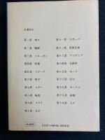 神々の時代 : 1950年代の社会学的風景