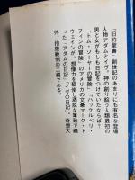 アダムとイヴの日記