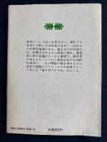 親不孝のすすめ : 青春の独立宣言