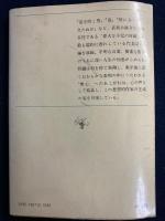 武者小路実篤詩集