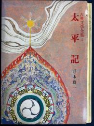 太平記