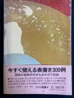 表書きお手本帖
