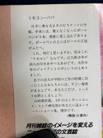 リモコン・パパ