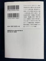天城一の密室犯罪学教程