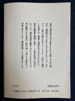 文化人類学のすすめ : 行動する人間
