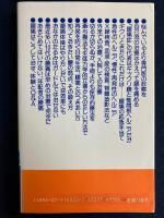 腰痛、こうして治す : まちがった療法をやっていませんか