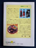 黒酢 : 効用と療法 体質を変える!