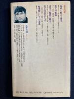 直井幸雄の霊芝革命