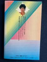 私の素肌革命 : 純金バイオでしみなししわなしいきいき人生