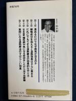 すぐ効く温熱刺激 : 腰・肩・膝の痛みが治る漢方新治療