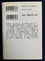 GHQ作成の情報操作書「眞相箱」の呪縛を解く : 戦後日本人の歴史観はこうして歪められた