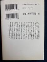 虚報の構造オオカミ少年の系譜 : 朝日ジャーナリズムに異議あり