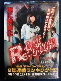 Re:心霊写真部
