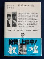 新・日本SFこてん古典