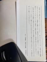 日本の民家 : その美しさと構造