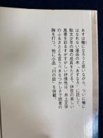 あすなろ物語