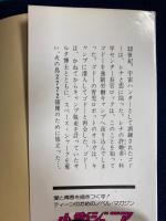 火の鳥2772 : 愛のコスモゾーン　➀・②　2冊