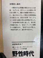本陣殺人事件 : 他二篇