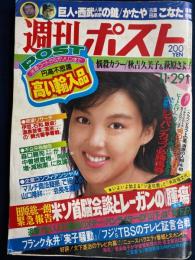 週刊ポスト　1985.11/29　悩殺カラー秋吉久美子＆萩原さよ子
