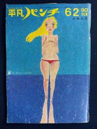平凡パンチ : the magazine for men　1969.6/2　特大号　奥村チヨ(撮影　青柳陽一)7ページ