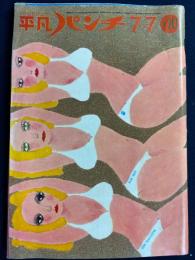 平凡パンチ : the magazine for men　1969.7/7　東京の週末(銀座、新宿、赤坂)6ページ　小川ローザ(撮影　杉原弘一)
