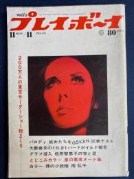 Weeklyプレイボーイ　1969.11/11　裸の小妖精　南弘子　200万人の東京モーターショー総まくり
