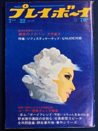 Weeklyプレイボーイ　1969.7/22　つげ義春傑作REVIVAL1　ねじ式　つげ義春の世界-唐十郎　篠山紀信傑作シリーズ　大木康子　