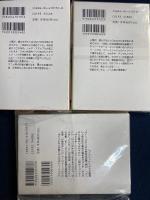 機動戦士ガンダム閃光のハサウェイ　(上)(中)(下)　3冊