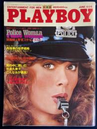 Playboy　1982.6/1　現職婦人警官スキャンダル⁉　風の中に脱いだ秋吉久美子・・・