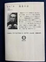 捜査日誌