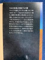 ろばと砂漠と死者たちの国