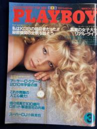 Playboy　1983-3　真実の女子大生リアル・ライフ　私はＫＧＢの暗殺者だった！秘密機関の全貌を話そう