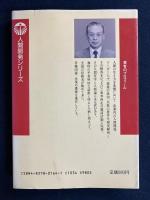 本物とニセモノ : 自己点検と人心を見破る
