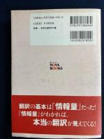 翻訳の原点　-プロとしての読み方、伝え方