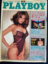 Playboy　1981-5　ソアラ、ヨーロッパ初試乗　インタビュー　羽仁五郎　夏木マリ