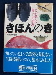 きほんのき : プロが教える暮らしの知恵