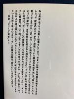 オリーブの罠