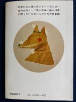 狼なんかこわくない