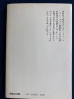 日本人の阿闍世コンプレックス