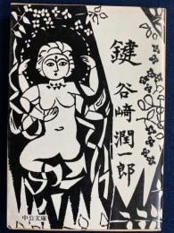 鍵