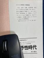 青蛾館 : さかさま博物誌