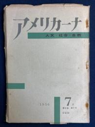 アメリカーナ : 人文・社会・自然　1956年7月号　日本の詩・短歌のテクニーク、孤独なる群衆と経済人ほか6篇