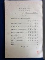 アメリカーナ : 人文・社会・自然　1956年7月号　日本の詩・短歌のテクニーク、孤独なる群衆と経済人ほか6篇