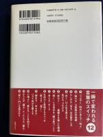 「つぶやく」時代にあえて「叫ぶ」 : 一瞬で変われる言葉のスイッチ12