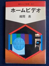ホームビデオ