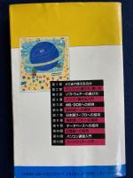 パソコン128の基礎知識 : はじめての「つまずき」に答える
