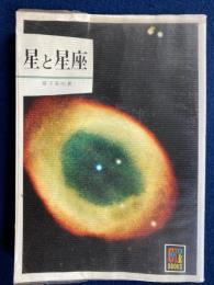 星と星座
